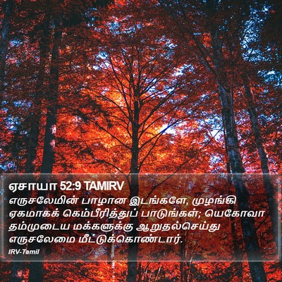 ஏசாயா 52:9 TAMIRV Bible Verse Image