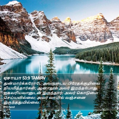 ஏசாயா 53:9 TAMIRV Bible Verse Image