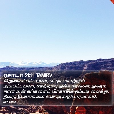 ஏசாயா 54:11 TAMIRV Bible Verse Image