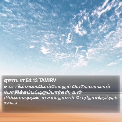ஏசாயா 54:13 TAMIRV Bible Verse Image