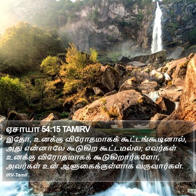 ஏசாயா 54:15 TAMIRV Bible Verse Image