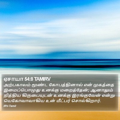 ஏசாயா 54:8 TAMIRV Bible Verse Image