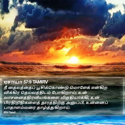 ஏசாயா 57:9 TAMIRV Bible Verse Image