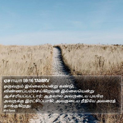 ஏசாயா 59:16 TAMIRV Bible Verse Image