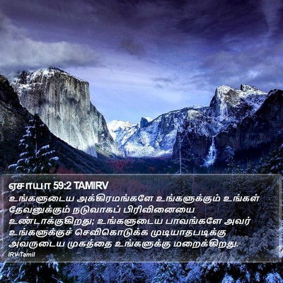 ஏசாயா 59:2 TAMIRV Bible Verse Image
