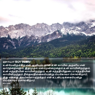 ஏசாயா 59:21 TAMIRV Bible Verse Image