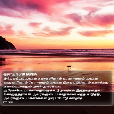 ஏசாயா 6:10 TAMIRV Bible Verse Image