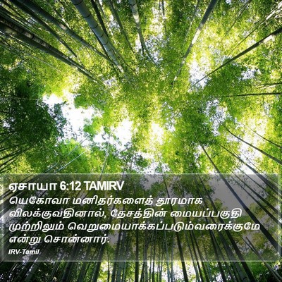ஏசாயா 6:12 TAMIRV Bible Verse Image