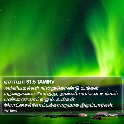 ஏசாயா 61:5 TAMIRV Bible Verse Image