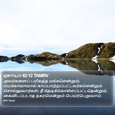 ஏசாயா 62:12 TAMIRV Bible Verse Image