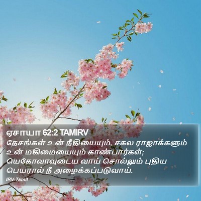 ஏசாயா 62:2 TAMIRV Bible Verse Image