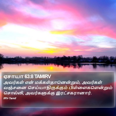 ஏசாயா 63:8 TAMIRV Bible Verse Image