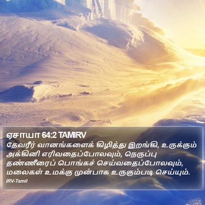ஏசாயா 64:2 TAMIRV Bible Verse Image