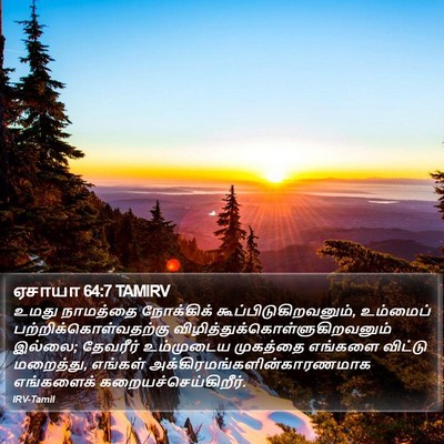 ஏசாயா 64:7 TAMIRV Bible Verse Image