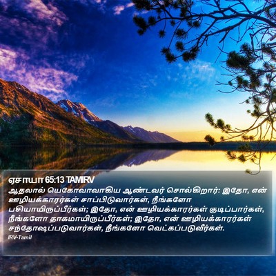 ஏசாயா 65:13 TAMIRV Bible Verse Image