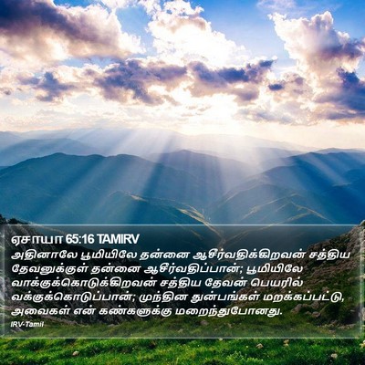 ஏசாயா 65:16 TAMIRV Bible Verse Image