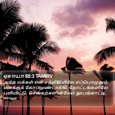 ஏசாயா 65:3 TAMIRV Bible Verse Image