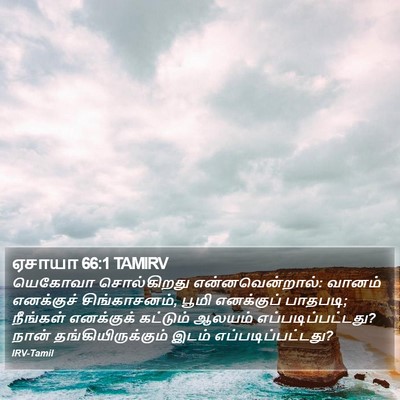 ஏசாயா 66:1 TAMIRV Bible Verse Image