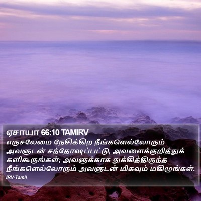ஏசாயா 66:10 TAMIRV Bible Verse Image