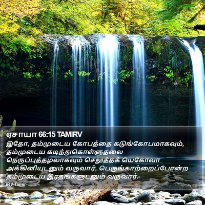 ஏசாயா 66:15 TAMIRV Bible Verse Image