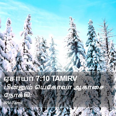 ஏசாயா 7:10 TAMIRV Bible Verse Image