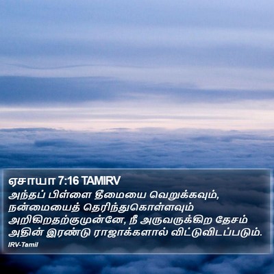 ஏசாயா 7:16 TAMIRV Bible Verse Image