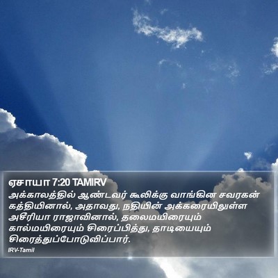 ஏசாயா 7:20 TAMIRV Bible Verse Image