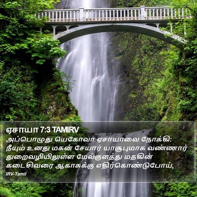 ஏசாயா 7:3 TAMIRV Bible Verse Image