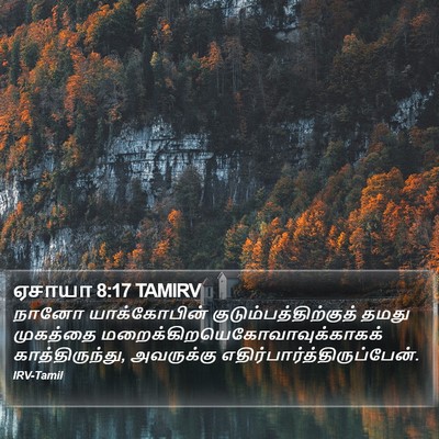 ஏசாயா 8:17 TAMIRV Bible Verse Image