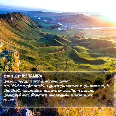 ஏசாயா 8:2 TAMIRV Bible Verse Image