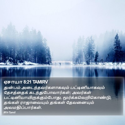 ஏசாயா 8:21 TAMIRV Bible Verse Image