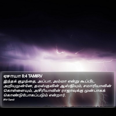 ஏசாயா 8:4 TAMIRV Bible Verse Image