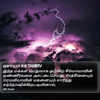 ஏசாயா 8:6 TAMIRV Bible Verse Image