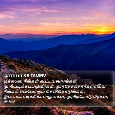 ஏசாயா 8:9 TAMIRV Bible Verse Image