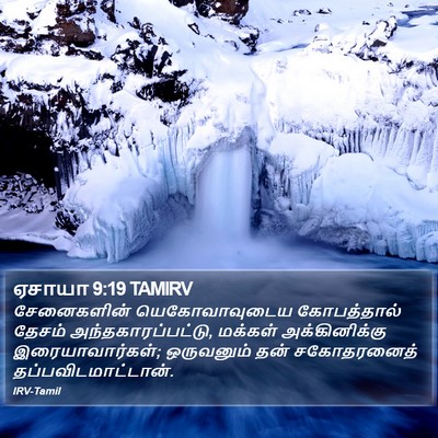 ஏசாயா 9:19 TAMIRV Bible Verse Image