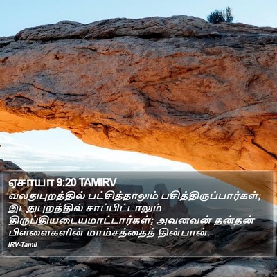 ஏசாயா 9:20 TAMIRV Bible Verse Image