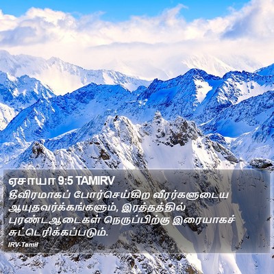 ஏசாயா 9:5 TAMIRV Bible Verse Image