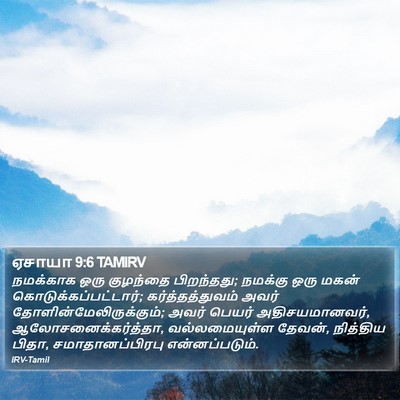 ஏசாயா 9:6 TAMIRV Bible Verse Image