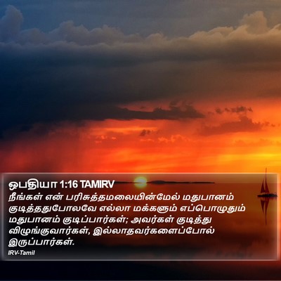 ஒபதியா 1:16 TAMIRV Bible Verse Image