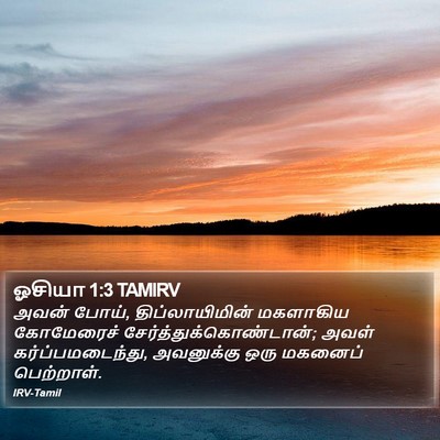 ஓசியா 1:3 TAMIRV Bible Verse Image
