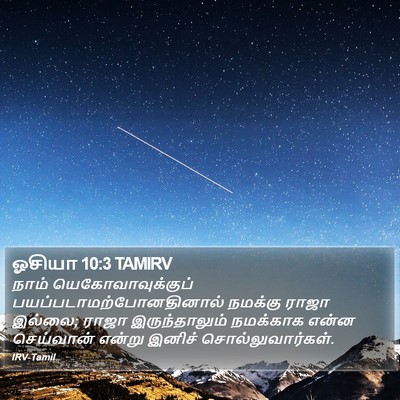 ஓசியா 10:3 TAMIRV Bible Verse Image
