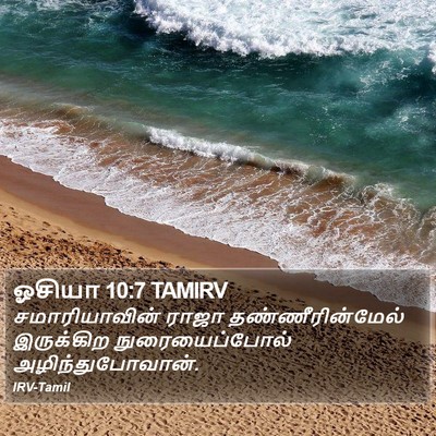 ஓசியா 10:7 TAMIRV Bible Verse Image