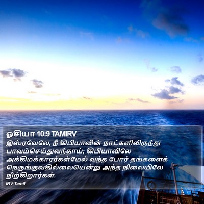 ஓசியா 10:9 TAMIRV Bible Verse Image