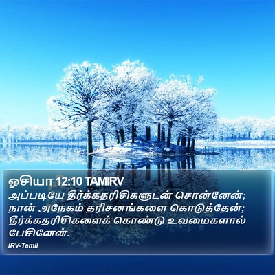 ஓசியா 12:10 TAMIRV Bible Verse Image
