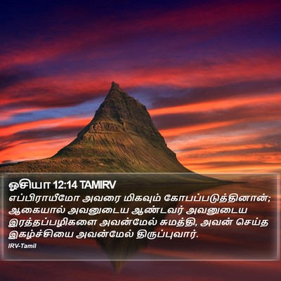 ஓசியா 12:14 TAMIRV Bible Verse Image