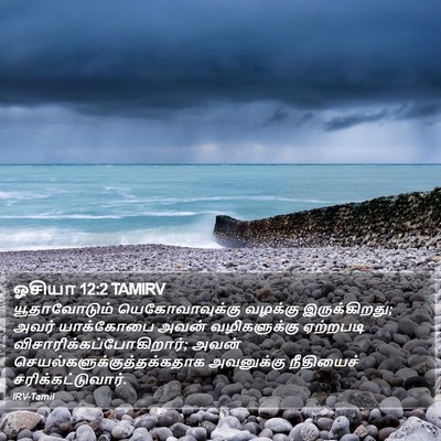 ஓசியா 12:2 TAMIRV Bible Verse Image