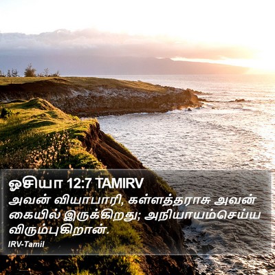 ஓசியா 12:7 TAMIRV Bible Verse Image