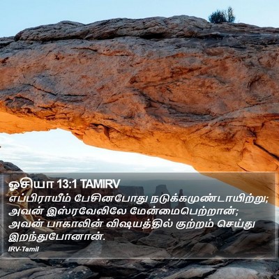 ஓசியா 13:1 TAMIRV Bible Verse Image