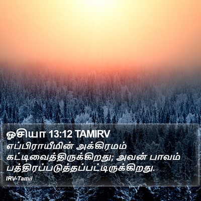 ஓசியா 13:12 TAMIRV Bible Verse Image