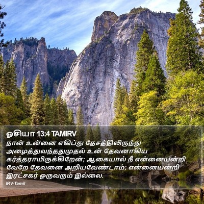ஓசியா 13:4 TAMIRV Bible Verse Image